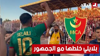 هكذا تفاعل يوسف بلايلي مع جمهور مولوديةالجزائر 🥰 عقب تحقيق الفوز أمام وفاقسطيف [upl. by Karlis641]