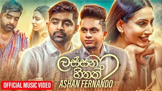 Lassana Hithak Giya Obawa Newei  Ashan Fernando Official Music Video [upl. by Perlman419]