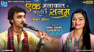 New Hindi Songs  Alpa Patel amp Gopal Sadhu  Trending Hindi Song 2021  Dayro HD [upl. by Nnaasil]