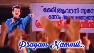 Prayam Nammil   Niram Malayalam Movie Song  Kunjako Boban  Salini  Jomol [upl. by Crescantia]