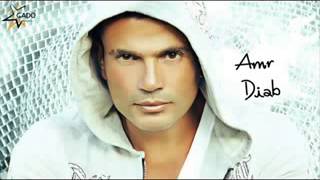 اغنية عمرو دياب  معقول هقولك روح  Amr Diab  M32ol H2olk Ro7  YouTube [upl. by Hanaj]