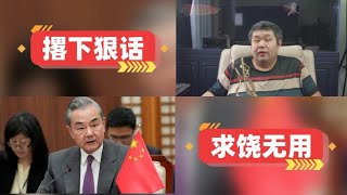 天天硬事4167期——01 中国王毅称如果菲律宾误判形势中国必将坚决回应，中菲关系已站在十字路口菲方务必要慎重行事 02 立陶宛总统称：中国是个“记性很好”的大国，就算修复关系也用处不大 [upl. by Artus797]