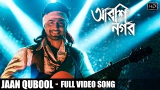 Jaan Qubool  Arshinagar  Dev  Rittika  Aparna Sen  Jisshu Sengupta  SVF [upl. by Bergstein]