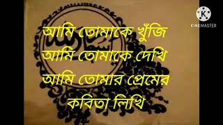 গজল আমি তোমাকে খুঁজি with lyrics [upl. by Norag]