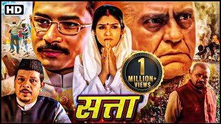 Satta सत्ता  Full Movie  रवीना टंडन अतुल कुलकर्णी  Raveena TandonBollywood Blockbuster Movie [upl. by Ahkos]