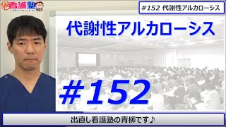 利尿薬を使った後に見てみてくださいな、確かにアルカリ化してると思います。 [upl. by Garett]