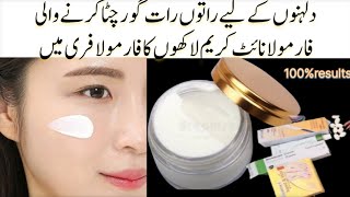 Best Skin whitening Creams Rang Gora Karne wali creaml skinwhitening home remediesbest nightcream [upl. by Ardnasirhc]