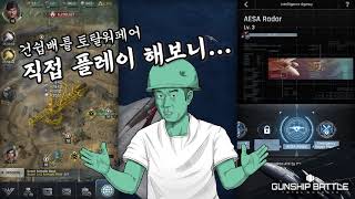 건쉽배틀 토탈워페어 건쉽배틀 직접 플레이 해보니 [upl. by Darach]