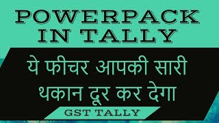 DEEPAVALI 2017 GST TALLY NEW POWERPACK FEATURE  NEW TALLY TDL FREE TALLY IN HINDI GST TDL DHANTARAS [upl. by Engamrahc]