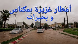 أمطار غزيرة سويقة مرجان السكنى مكناس اليوم 26032024 [upl. by Ahsimac]