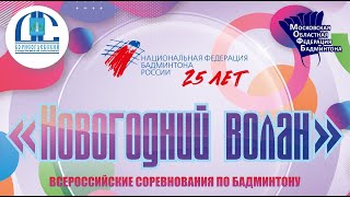 «Новогодний волан» 2024  ФИНАЛ  Раменское  МАТЧТВ  Бадминтон  ГП [upl. by Catherin]