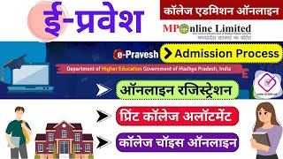 E pravesh MPOnline Portal 2024  ऑनलाइन रजिस्ट्रेशन प्रिंट अलॉटमेंट [upl. by Annyrb]