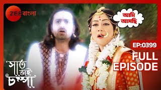 সেনাপতি রাঘবকে কিভাবে বাঁচাবে পারুল  Saat Bhai Champa  Full Ep 399  Zee Bangla [upl. by Adlev525]