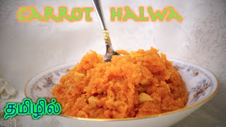 Carrot Halwa  in Tamil  Carrot Alva [upl. by Fulks]