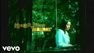 張學友  她來聽我的演唱會 Official Video [upl. by Rhona]