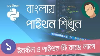 1 Python Tutorial Bangla  Installation and Introduction [upl. by Sperry]