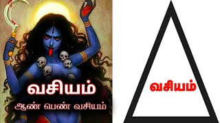 most powerful vasiyam mantrakali manthirigam [upl. by Weld]