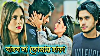 ২০২৫ সালের সেরা কষ্টের নাটকNew natok 2025Arosh Khan New Natok 2025Bangla love story 2025foryou [upl. by Ellehciram]