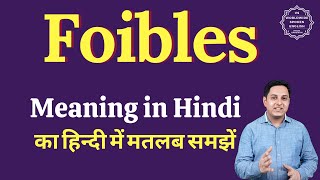 Foibles meaning in Hindi  Foibles ka matlab kya hota hai [upl. by Nnylrahc601]