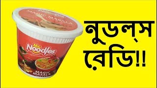 Unboxing Mr Noodles Cup Noodles  Bangla Review [upl. by Ahsinirt]