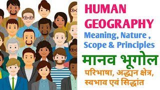 Human Geography MeaningDefinitionScope [upl. by Delaryd]