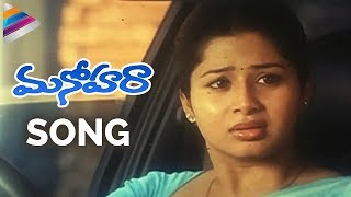 Manohara Song  Manohara Telugu Movie Songs  Sriram  Sangeetha  Samvrutha [upl. by Cogen]