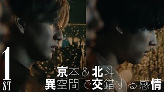 SixTONES  ってあなた Taiga Kyomoto×Hokuto Matsumura  MV鑑賞会 [upl. by Dnomayd]