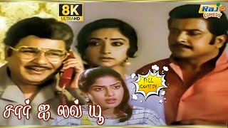 Sir I Love You Movie 8K Full Comedy  Sivakumar  Ranjini  Jaishankar  Raj 8k Comedy [upl. by Eneiluj]