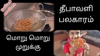 மொறு மொறு முறுக்கு செய்வது எப்படி தீபாவளி பலகாரம்  Murukku Recipe in Tamil  Dewali Special Recipe [upl. by Kronick]