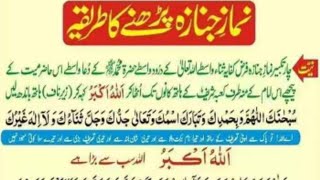 who to perform Namaz Janazaنمازجنازہ پڑھنےکادرست اسلامی طریقہ [upl. by Wayland]