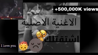 اشتقتلك 🙁💔  الاغنية الاصلية  راب سوري حزين عن الفراق 2020  راج العربي [upl. by Magnus]