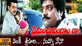 Preminchukundam raa Telugu Movie Scene HD  Venkatesh  Anjaz ZaveriSuresh Poduction [upl. by Rapsac858]