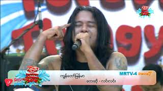 Myanmar Song Lin Lin Live Shoe 2018 6 [upl. by Ekeiram]