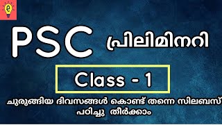 KERALA PSC  PRELIMINARY EXAM CLASS [upl. by Bowles]