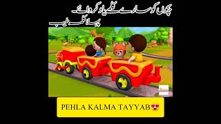 pehla kalmakalmapehla kalma tayyabfirst kalmafirst kalma for kidsviralvideo islamicstatus [upl. by Fawcett]