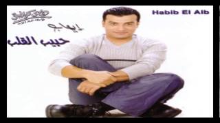 Ehab Tawfik  Garh El Nas  إيهاب توفيق  جرح الناس [upl. by Bixby]