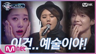 ENG sub I can see your voice 6 2회 예술의 경지 화제의 OST 가수 일레인 슬픈 행진 190125 EP2 [upl. by Gleda]