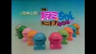 映画CM 1989 ドラえもん のび太の日本誕生 ドラミちゃん ミニドラSOS [upl. by Anal]