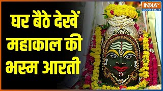 Mahakal Bhasm Aarti Ujjain देखिए भगवान महाकाल की भव्य भस्म आरती  Ujjain  Mahakal Temple [upl. by Monie472]