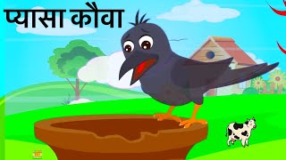 Ek Kauwa Pyasa Tha  Pyasa Kauwa  एक कौवा प्यासा था  Hindi Rhymes  Rhymes For Kids  Plinto TV [upl. by Einram]