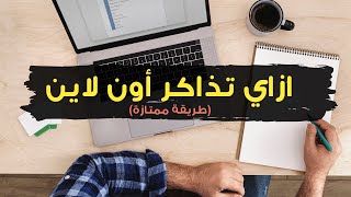 8 خطوات سحرية للمذاكرة اونلاين بفاعلية أقوى سلاح للتطوير🔥✅ [upl. by Thalassa]