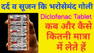 diclofenac sodium ip 50mg tablets  diclofenac prolonged release tablets ip 100mg  voveran 50 [upl. by Nessa54]