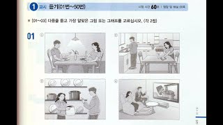 quotNEWquot 2024 KOREAN TOPIK II 한국어능력시험 토픽 2 실전모의고사 [upl. by Borek]