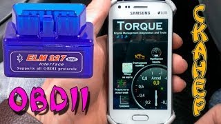 ELM327 OBD2 сканер тест и обзор [upl. by Lehsar298]