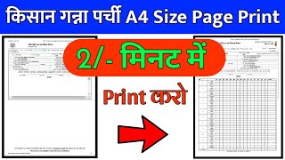 गन्ना कैलेंडर प्रिंट कैसे करें  Kishan Ganna Calendar Pure Page Me Print Kaise Kare  Atozhelp [upl. by Annayad]