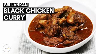 🇱🇰 Sri Lankan Black Chicken Curry Recipe  Make this delicious and spicy chicken curry at home [upl. by Nelyak646]