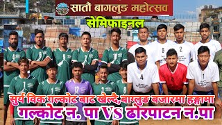 Galkot nagarpalika vs dhorpatan nagarpalika  semifinal  Baglung mahotsab  bimal pariyarRabin bk [upl. by Els605]