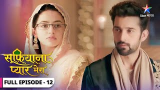 Sufiyana Pyaar Mera  Kya hoga Zaroon ka faisla  FULL EPISODE12  सूफ़ियाना प्यार मेरा [upl. by Limber]