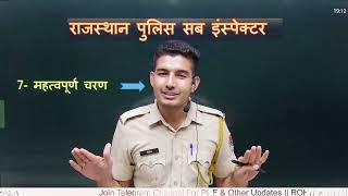 राजस्थान पुलिस Sub Inspector भर्ती की सम्पूर्ण प्रक्रिया  ROHIT PATHSHALA 💕 [upl. by Haggai]