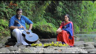 Kanaka Munthirikal  Ft Smitha Sajith amp Deepak Ipe  Punaradhivasam  Girish Puthenchery [upl. by Immot582]